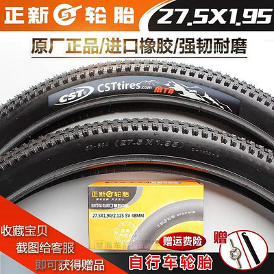 熱銷 正新輪胎27.5X1.95自行車輪胎27.5*1.95公路車內外胎27.5寸50-584 可開發票