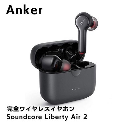 Soundcore Liberty Air 2 真無線藍牙耳機 黑 藍芽耳機 入耳式anker 降噪