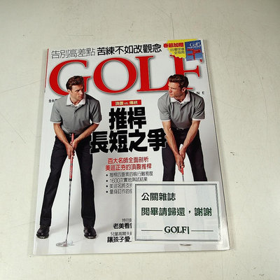【懶得出門二手書】《ONE GOLF玩高爾夫93》頂腹vs.傳統推桿長短之爭│八成新 (21E14)