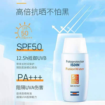 ISDIN/怡思丁水感防曬霜女面部身體防紫外線隔離防曬軍訓50ml