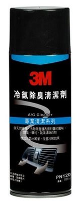 3M 12080 冷氣除臭清潔劑 產品特色: 去除空調系統