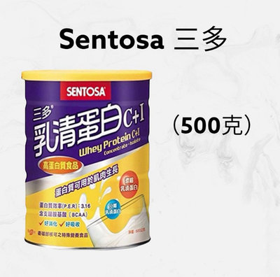 【JuJu Select】三多乳清蛋白C+I 500g 80%蛋白質 高蛋白 SENTOSA