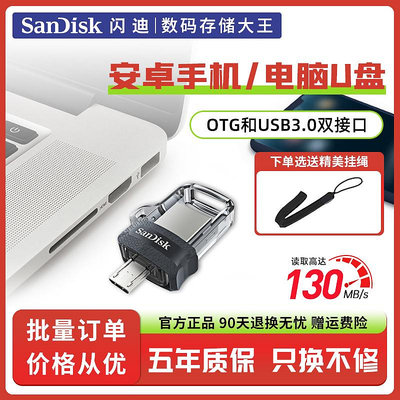 閃迪手機OTG優盤酷捷 USB3.0閃存盤128G雙接口電腦手機兩用U盤