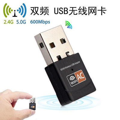 迷你600M網卡2.4G 5.8G雙頻USB網卡接收器5G適配器