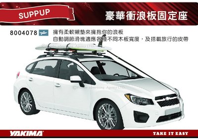 【MRK】 YAKIMA 豪華衝浪板固定座 固定架 車頂架 車頂攜浪板架 置放架 Sup pup 4078