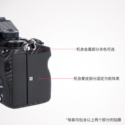 適用于索尼A7R4 A7R4A相機保護貼膜SONY 機身貼紙迷彩磨砂貼皮3M