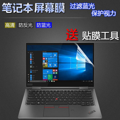 筆電貼膜 鍵盤膜14寸聯想ThinkPad X1 Yoga2020電腦屏保2019防眩藍光屏幕保護貼