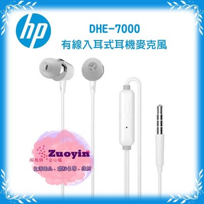 [佐印興業] HP 惠普 DHE-7000 有線耳機 入耳式耳機 耳機麥克風 耳機 線控耳機 DHE7000 公司貨正品