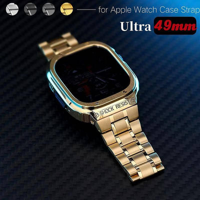 不鏽鋼金屬改裝套裝 適用蘋果手錶 Apple Watch Ultra 49mm 不鏽鋼錶帶 金屬保護殼