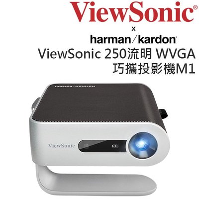 * 福利舍* ViewSonic M1 時尚360度巧攜投影機(250ANSI),特價11800元(含稅),請先詢問庫存