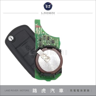 [ 老麥汽車鑰匙] 更換電池 VL2330 專用充電電池 LAND ROVER  DISCOVERY 3 遙控摺疊鑰匙