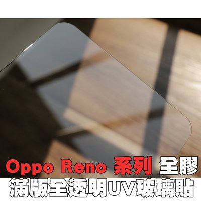 【貝占UV】Oppo Reno 10 2 2Z Ace ACE2 玻璃貼 鋼化玻璃 貼膜 滿版 貼膜 保護貼