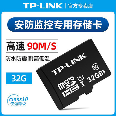 TP-LINK 32G記憶體卡 安防監控專用記憶體卡Micro SD卡