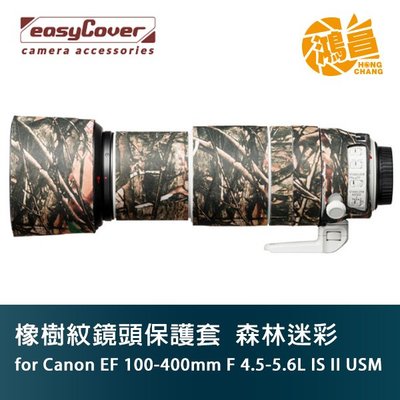 easyCover 橡樹紋鏡頭保護套 Canon EF 100-400mm L IS II USM 森林迷彩 砲衣