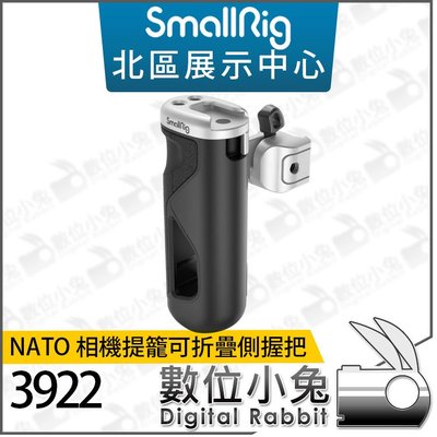 數位小兔【 SmallRig 3922 NATO 相機提籠可折疊側握把】公司貨 VLOG 把手 手把 承重5KG