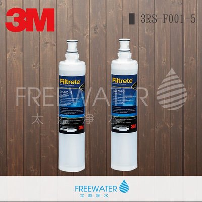 【Free Water】3M SQC 前置PP濾心3RS-F001-5 雙入