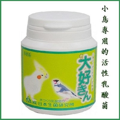 【李小貓之家】日本arimepet《DAISUKIN-大好きん-鳥用乳酸菌-45g》維護鳥寶腸胃健康