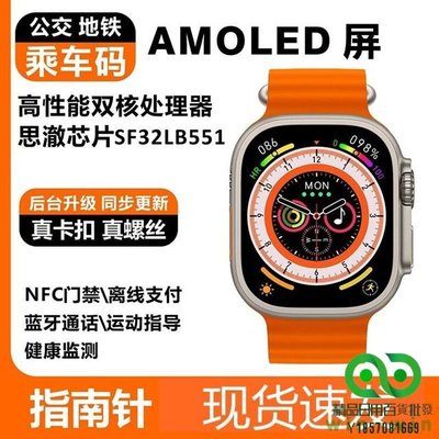 華強北二代終極版S8ultraPromax智能手錶ultra幫主OLED屏多功能指南針乘車碼運動手環iwatch