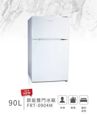 小冰箱 美國 Frigidaire 富及第 90L 節能雙門 冰箱 110V FRT-0904M 白色