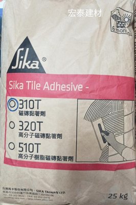 [台北市宏泰建材]SIKA西卡108水泥質磁磚黏著劑25公斤（原310T)
