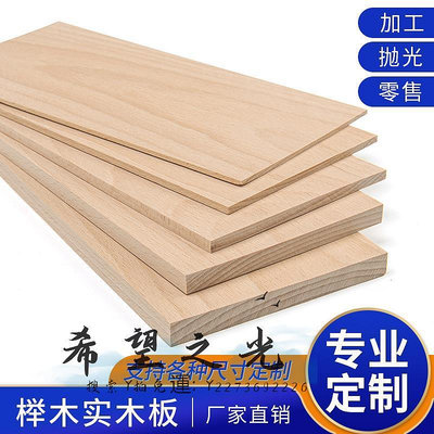板材櫸木板薄板薄片紅櫸木料實木薄木板原木板材diy手工2mm-50mm定制