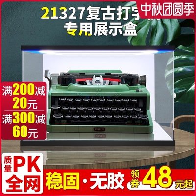 亞克力展示盒 適用樂高21327復古打字機積木模型防塵罩手辦收納盒