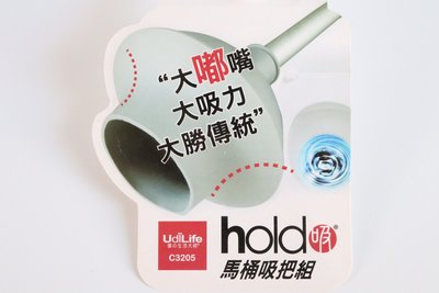 阿事的店~C3205 hold(好)吸馬桶吸把組 通水器 通馬桶器 吸馬桶器 通管器 馬桶吸盤