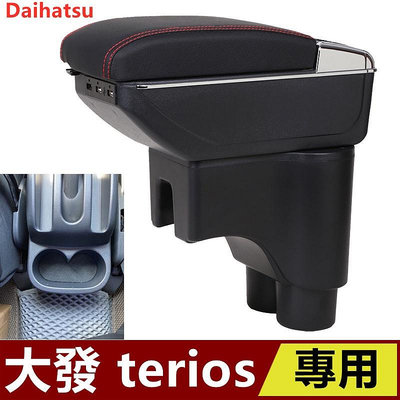 大發 Daihatsu TERIOS 小悍馬 扶手箱 中央控制台扶手箱儲物箱USB插入式扶手盒 中央扶手 杯架置物