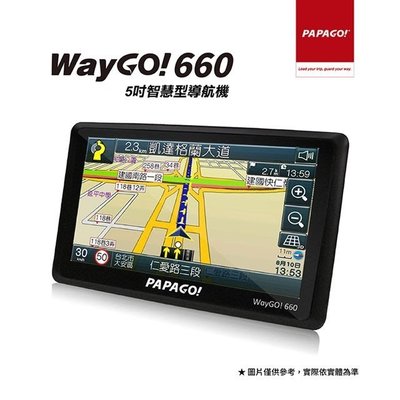 【小樺資訊】含稅 PAPAGO! WayGo 660 五吋智慧型導航機 衛星導航 語音路況 GPS