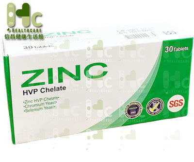 辛盛麗 鋅ZINC 30粒/盒 HVP螯合鋅（健康維持、促進新陳代謝、調節生理機能）