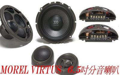 威宏專業汽車音響-英國NEW  MOREL VIRTUS 602  6.5吋二音分音喇叭 美樂儀  (另有三音路分音 )