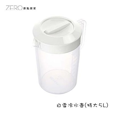 台灣製造 冷水壺大容量塑膠耐熱高溫帶蓋家用果汁壺加厚涼水壺白雪冷水壺 5L(KN075)