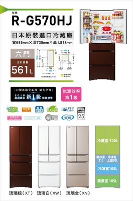 請來電 購買價↘↘【上位科技】日本家電 日本原裝六門冰箱 RG570HJ