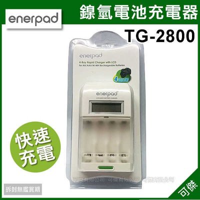 enerpad  TG2800 TG-2800  鎳氫電池充電器  3號電池 4號電池 國際電壓 可充至4顆 可傑