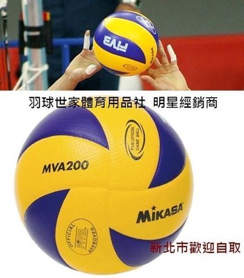 ◇ 羽球世家◇【排球】Mikasa明星MVA-200 超纖皮製5號球~奧運紀念比賽球《非庫存 最新球》