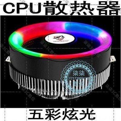 『柒柒3C數位』cpu散熱器下壓五彩光圈風扇RGB臺式機電腦AMD1151 AM