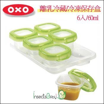 ✿蟲寶寶✿【美國 OXO】 超實用離乳冷藏/冷凍保存盒 附固定盤 (6入/60 ml ) 綠