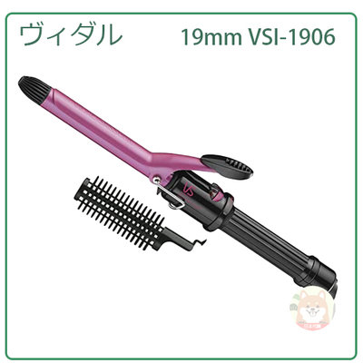 【現貨】日本 VS 沙宣 專業 美髮 電捲棒 電棒捲 捲髮 造型 溫度調整 最高溫180度 19MM VSI-1906