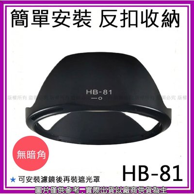 星視野 昇 NIKON HB-81 HB81 AF-P 10-20mm f/4.5-5.6G VR 遮光罩 太陽罩