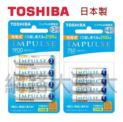 #網路大盤大# 日本製 TOSHIBA 東芝 低自放 充電電池 高容量 3號(AA)1900/4號(AAA)750mAh