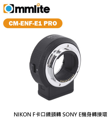 【EC數位】Commlite CM-ENF-E1 PRO 轉接環 NIKON F卡口鏡頭 轉 SONY E卡口相機