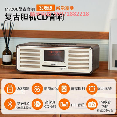 飛利浦TAM7208復古cd機音箱家用音響高音質hifi發燒級收音機