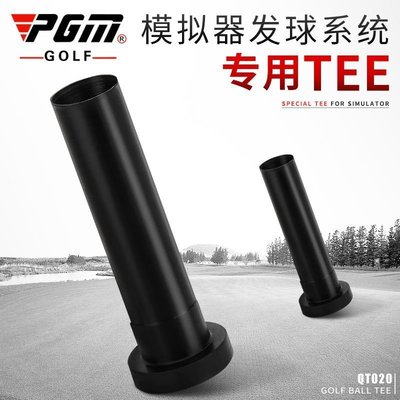 100原廠％PGM 新品高爾夫模擬器發球系統專用球Tee  抗打耐用 Golf球Tee