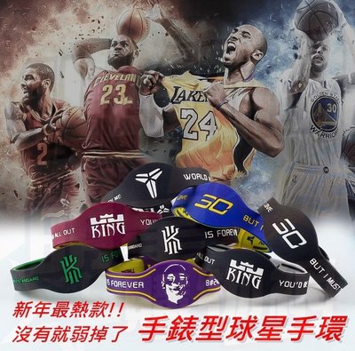 [現貨] NBA手環 明星簽名 能量手環 潮牌 歐文 柯瑞 詹姆士 柯比 Curry Kobe Irving James