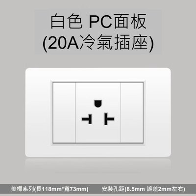 單插座面板_台灣220V專用冷氣大功率插座,118型20A嵌入暗裝式,冷氣插座