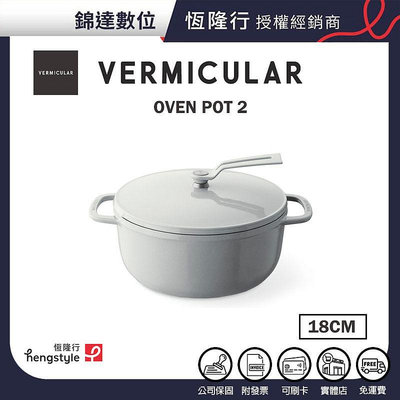*錦達*【Vermicular 日本原裝琺瑯鑄鐵鍋 OP2 海鹽白18CM】