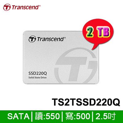 【MR3C】含稅附發票 創見 2TB 2T SSD220Q SATA SSD 固態 硬碟 TS2TSSD220Q