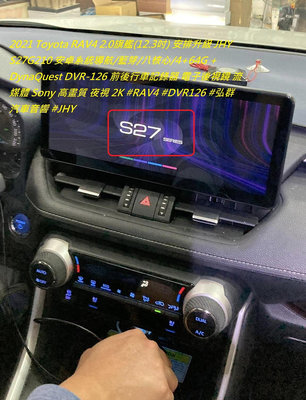 2021 Toyota RAV4 2.0旗艦安排升級 JHY S27G210 (12.3吋) 安卓系統導航/藍芽/八核心/4+64G + DynaQuest D