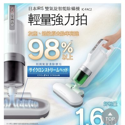 日本IRIS OHYAMA 除塵蟎吸塵器 IC-FAC2 現貨在台 售價已含運費