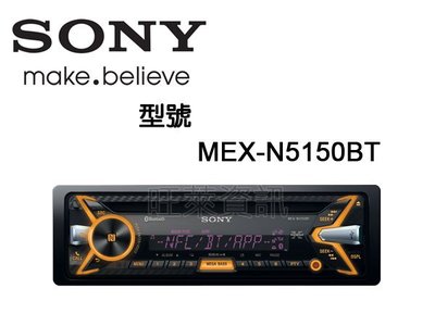 旺萊資訊 SONY MEX-N5150BT IPhone/Andriod/CD/USB/AUX/藍芽主機  平輸